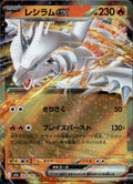 Reshiram ex 029/193 NM/M Double Rare MEGA Dream ex Pokemon Japanese Holo