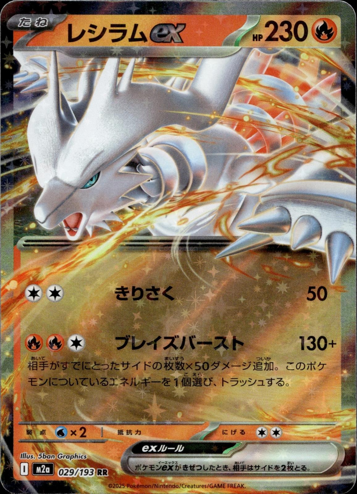 Reshiram ex 029/193 NM/M Double Rare MEGA Dream ex Pokemon Japanese Holo