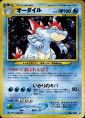 Feraligatr NO. 160 LP Rare Neo Genesis Pokemon Japanese Holo