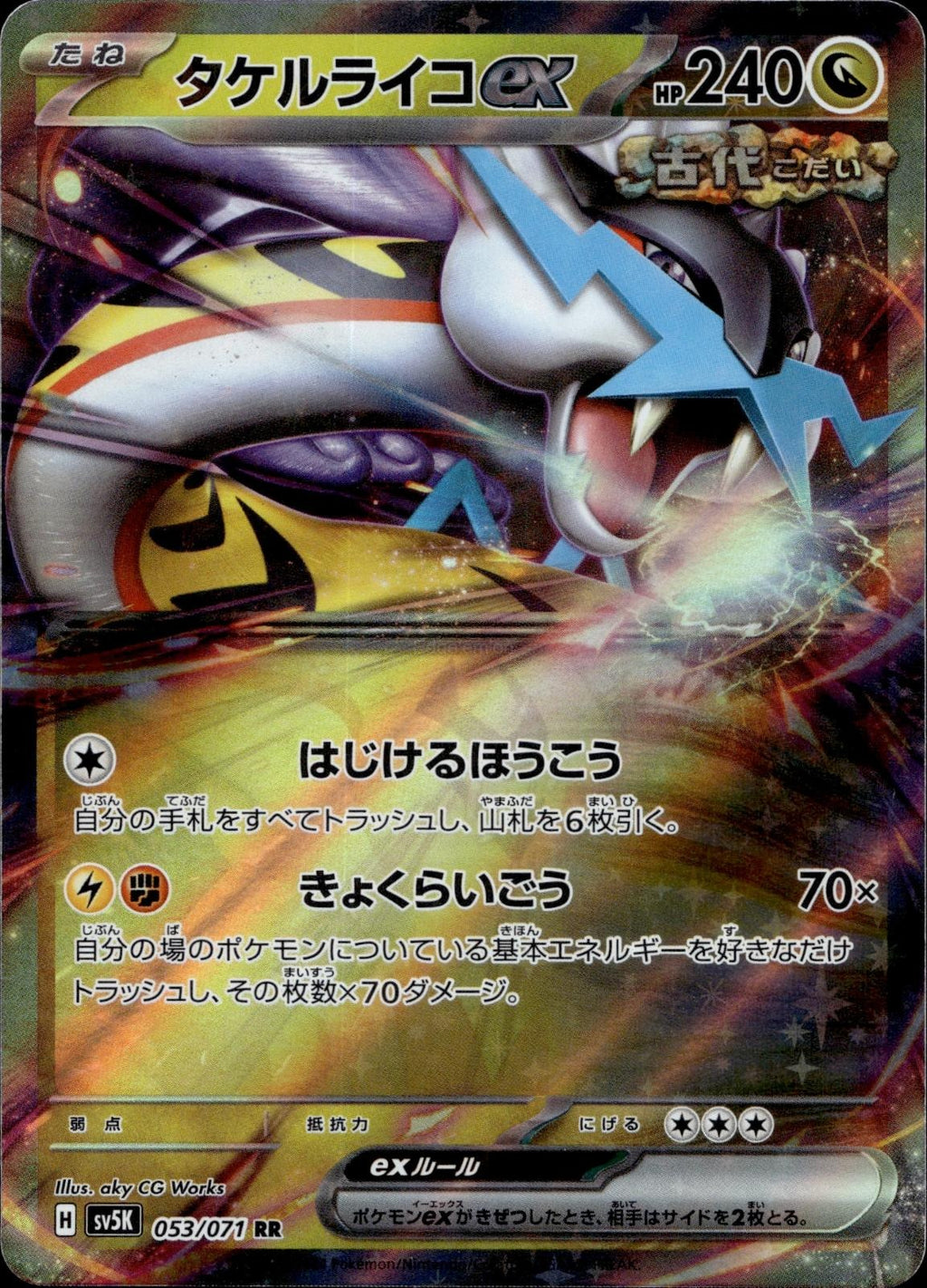 Raging Bolt ex 554/742 NM/M Starter Deck 100 Battle Collection Pokemon Japanese