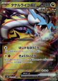 Raging Bolt ex 554/742 NM/M Starter Deck 100 Battle Collection Pokemon Japanese