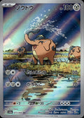 Cufant 073/064 NM/M Art Rare Night Wanderer Pokemon Japanese Holo