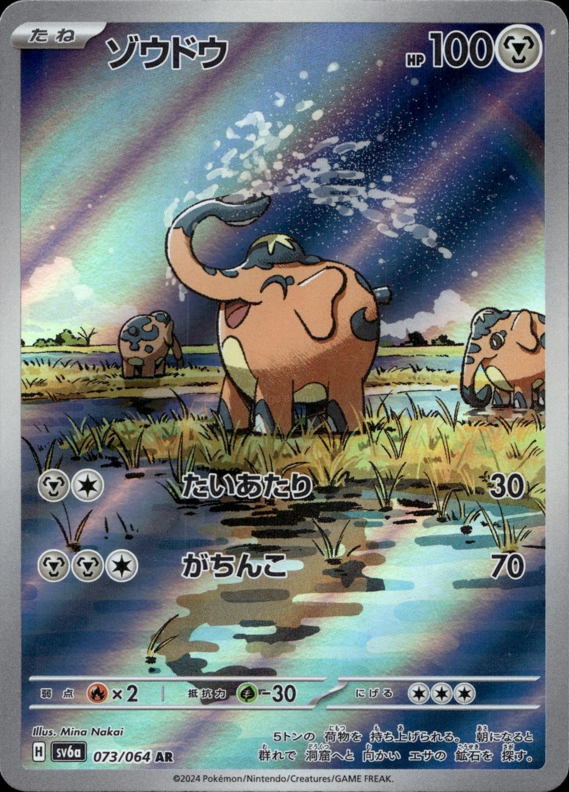 Cufant 073/064 NM/M Art Rare Night Wanderer Pokemon Japanese Holo