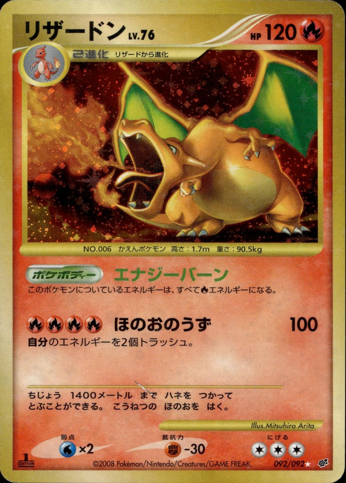 Charizard 092/092 LP Stormfront Pokemon Japanese Unlimited Holo