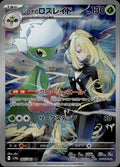 Cynthia's Roserade 065/063 NM/M Art Rare Heat Wave Arena Pokemon Japanese Holo