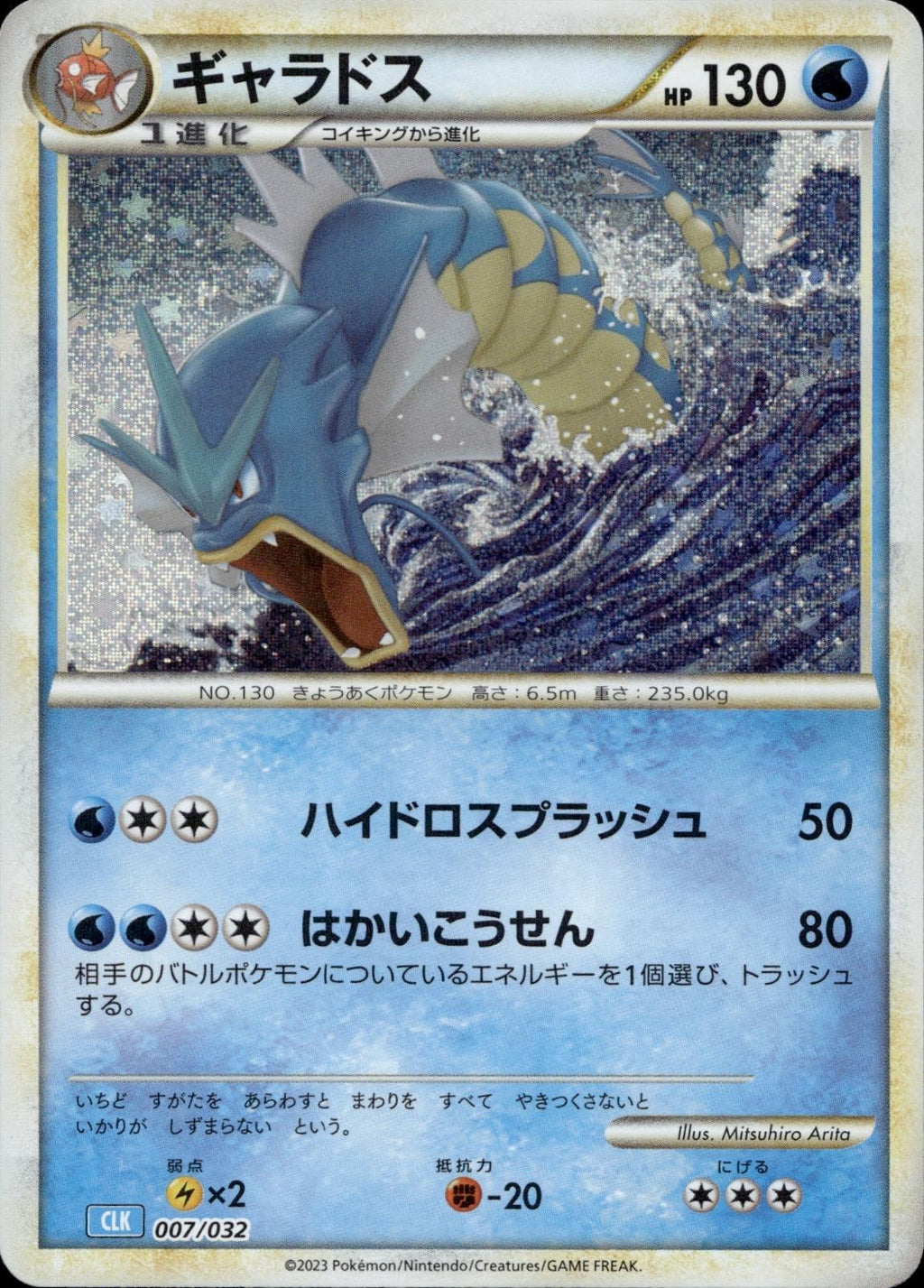 Gyarados 007/032 NM/M Pokemon TCG Classic Blastoise Pokemon Japanese Holo