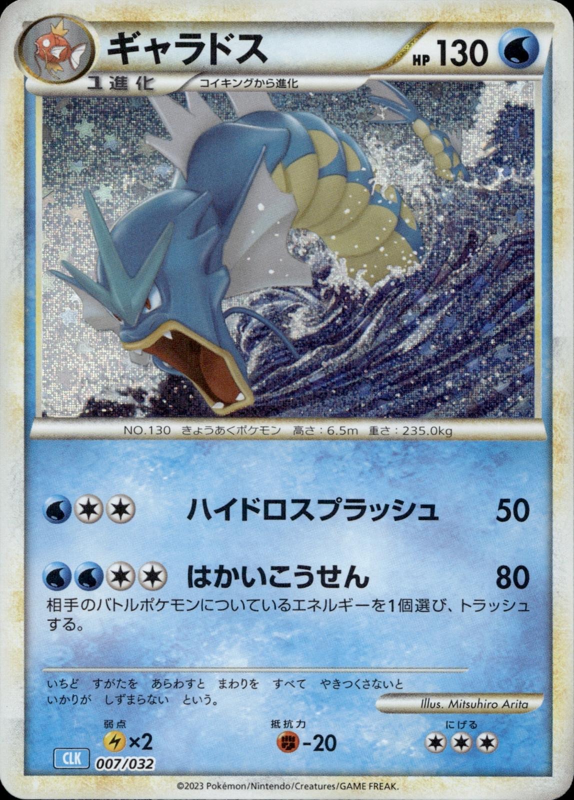 Gyarados 007/032 NM/M Pokemon TCG Classic Blastoise Pokemon Japanese Holo