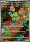 Maractus 101/100 NM/M Art Rare Battle Partners Pokemon Japanese Holo