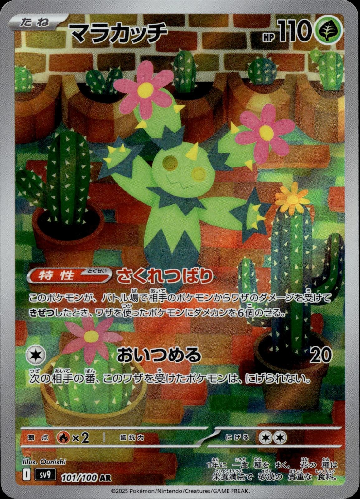 Maractus 101/100 NM/M Art Rare Battle Partners Pokemon Japanese Holo