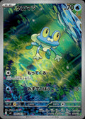 Froakie 086/083 NM/M Art Rare Ninja Spinner Pokemon Japanese Holo