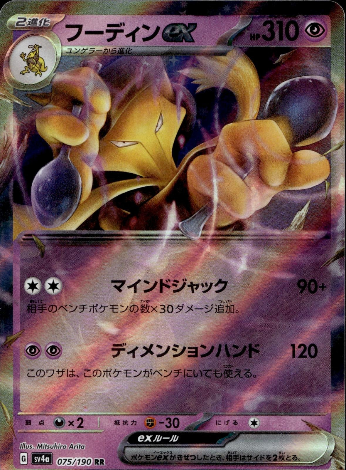 Alakazam EX 075/190 NM/M Double Rare Shiny Treasure ex Pokemon Japanese Holo