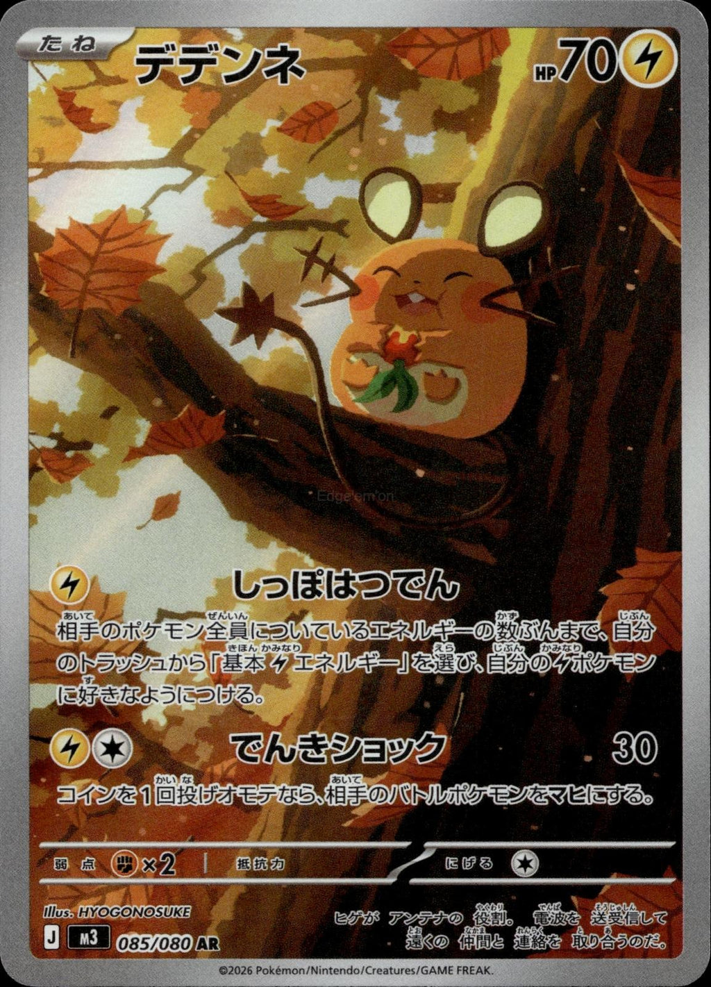 Dedenne 085/080 NM/M Art Rare Nihil Zero Pokemon Japanese Holo
