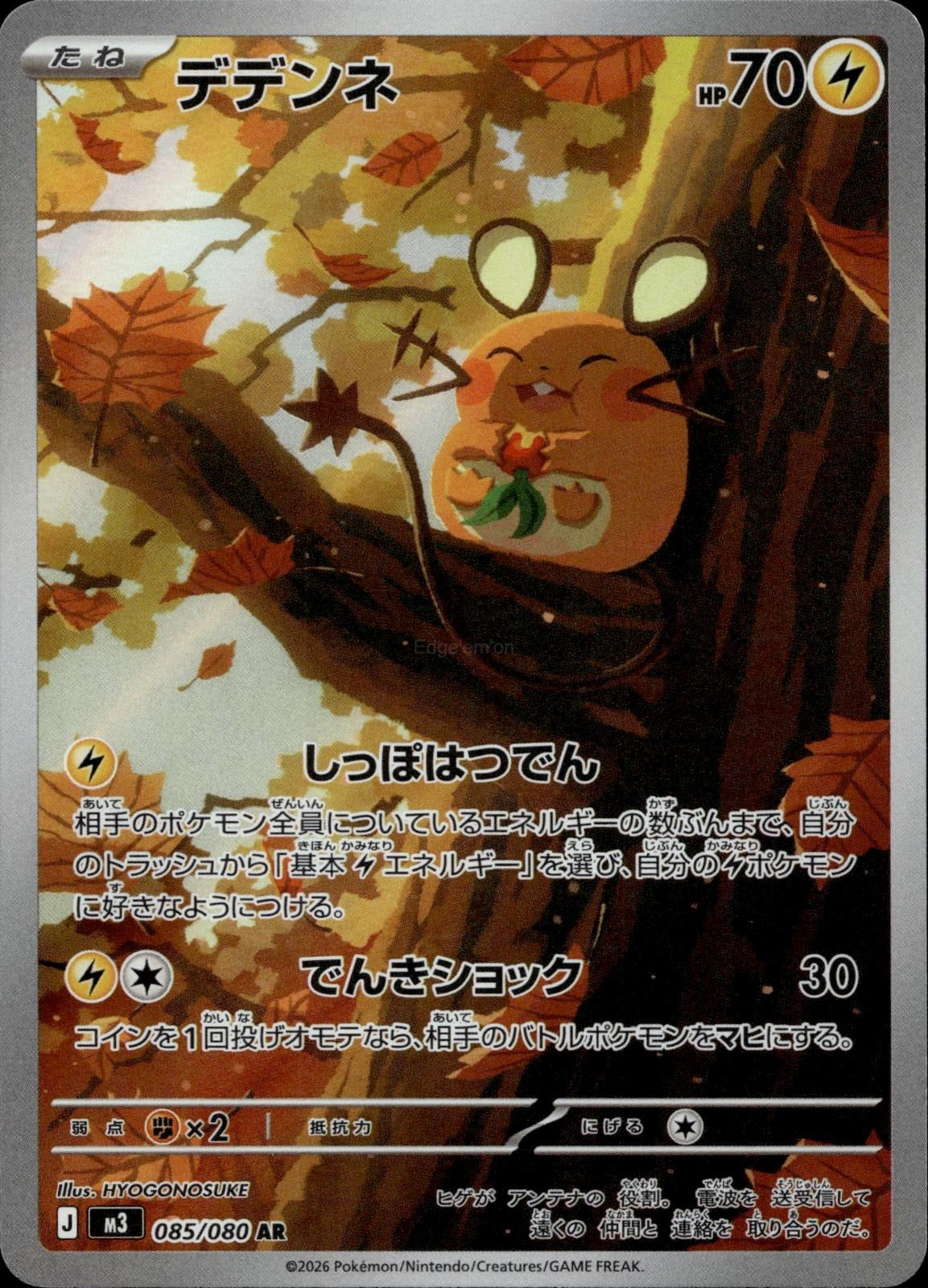 Dedenne 085/080 NM/M Art Rare Nihil Zero Pokemon Japanese Holo