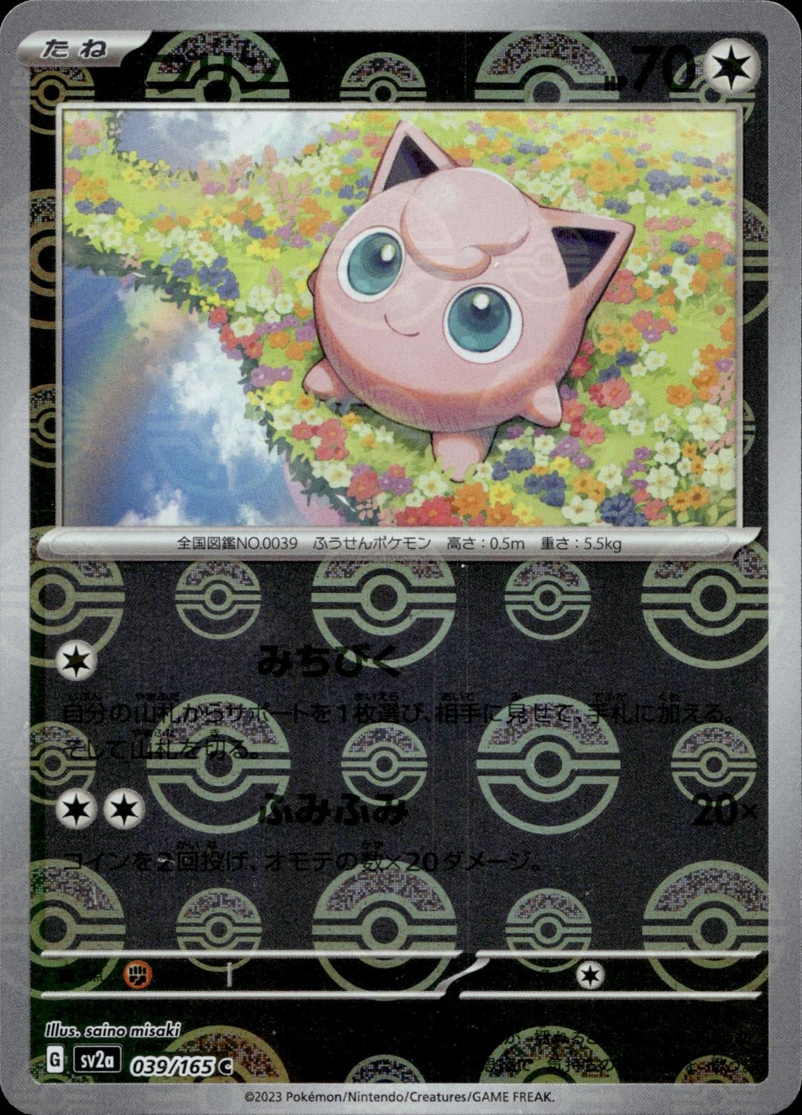 Jigglypuff (Poke Ball Pattern) 039/165 NM/M Pokemon Card 151 Pokemon Japanese 