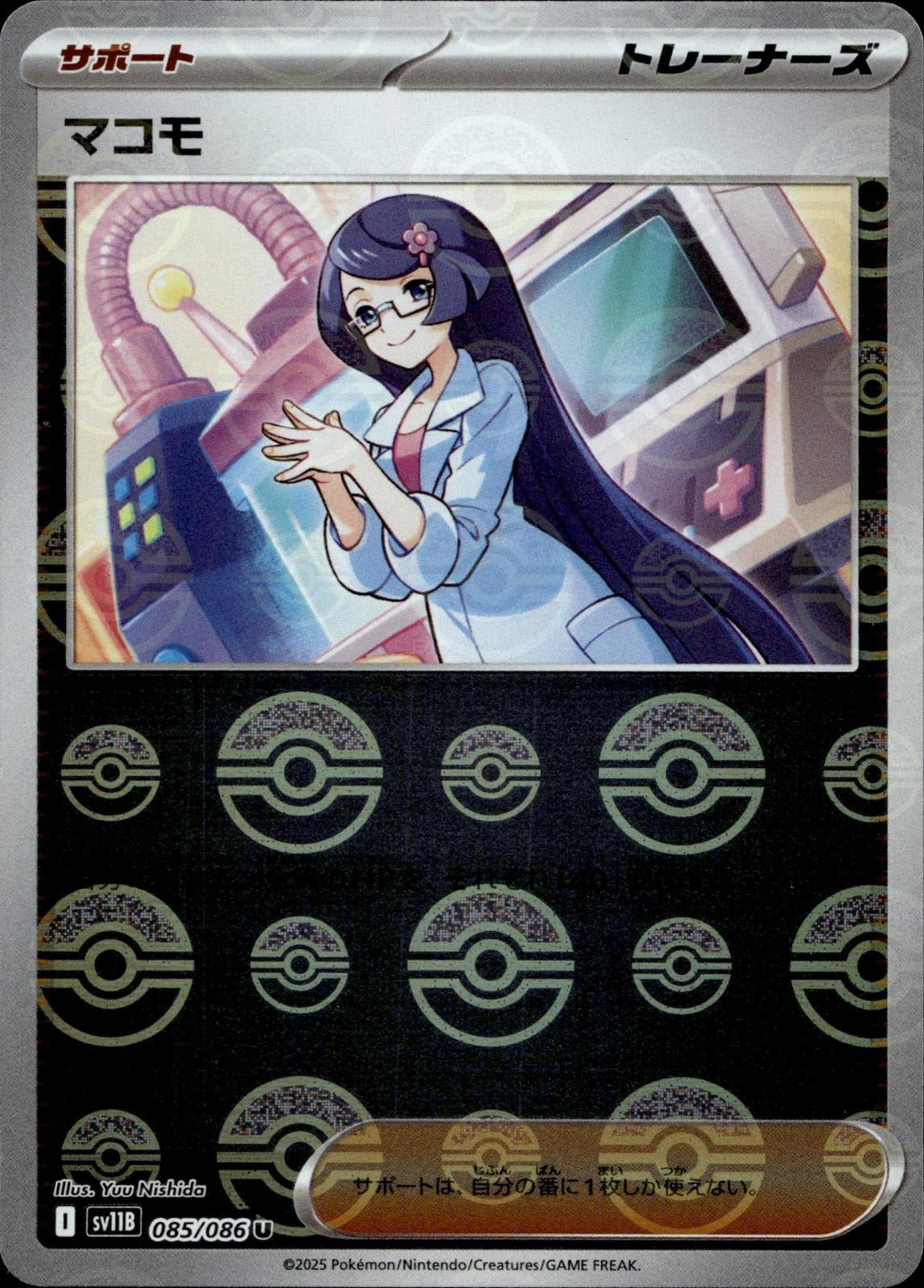 Fennel (Poke Ball Pattern) 085/086 NM/M SV11B: Black Bolt Pokemon Japanese Holo