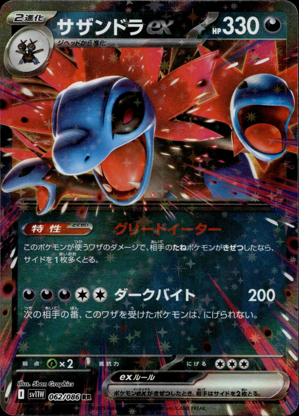 Hydreigon ex 478/742 NM/M Starter Deck 100 Battle Collection Pokemon Japanese