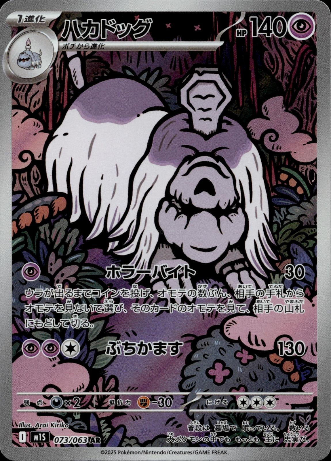 Houndstone 073/063 NM/M Art Rare Mega Symphonia Pokemon Japanese Holo