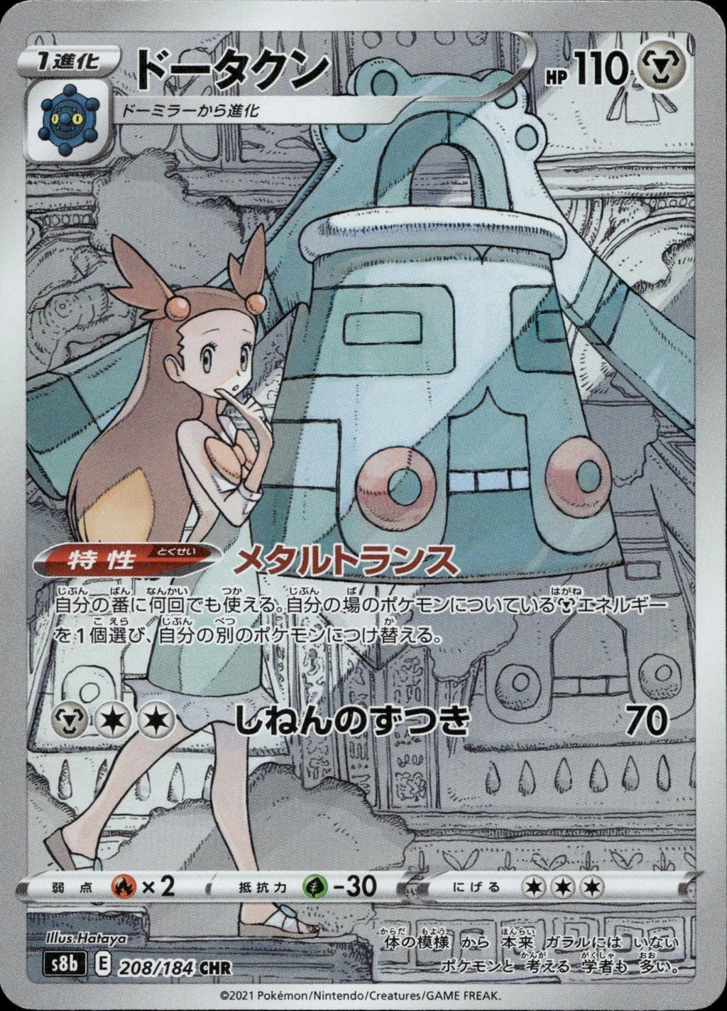 Bronzong 208/184 NM/M Character Rare VMAX Climax Pokemon Japanese Holo
