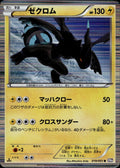 Zekrom 019/051 HP Rare Spiral Force Pokemon Japanese Unlimited Holo