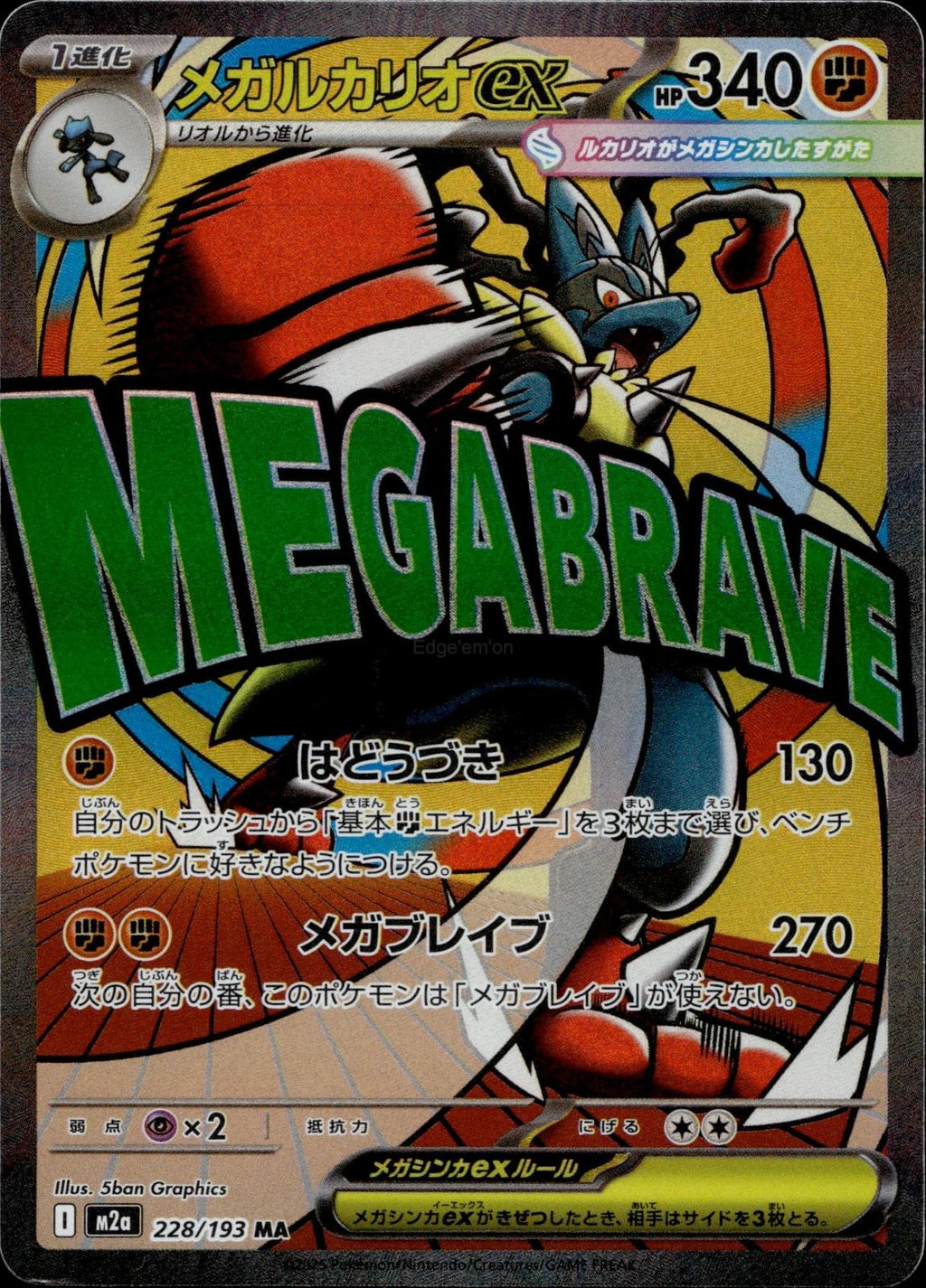 Mega Lucario ex 228/193 NM/M MEGA Dream ex Pokemon Japanese Holo