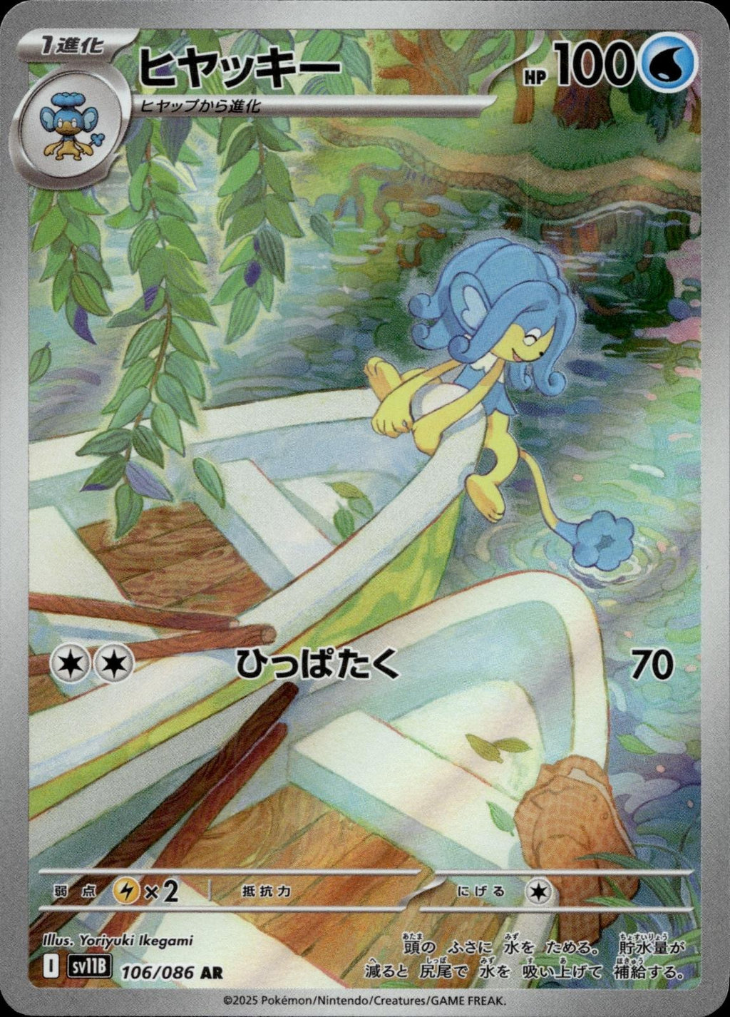 Simipour 106/086 NM/M Art Rare SV11B: Black Bolt Pokemon Japanese Holo