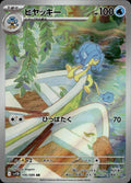 Simipour 106/086 NM/M Art Rare SV11B: Black Bolt Pokemon Japanese Holo