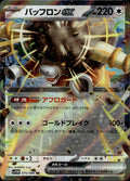 Bouffalant ex 075/086 NM/M Double Rare SV11W: White Flare Pokemon Japanese Holo
