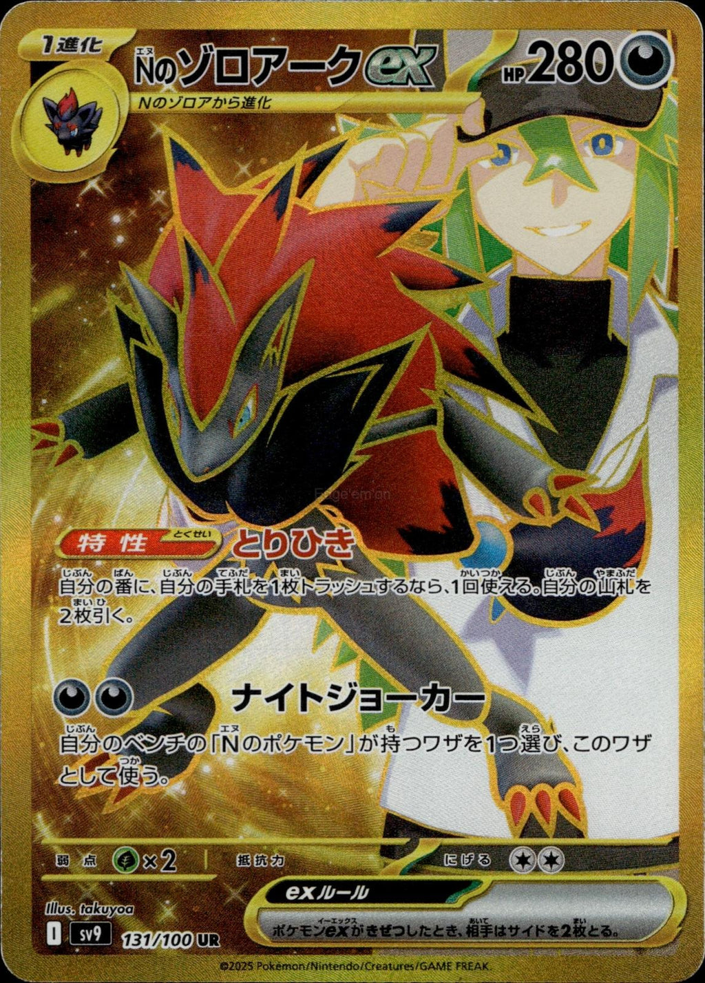 N's Zoroark EX 131/100 NM/M Ultra Rare Battle Partners Pokemon Japanese Holo