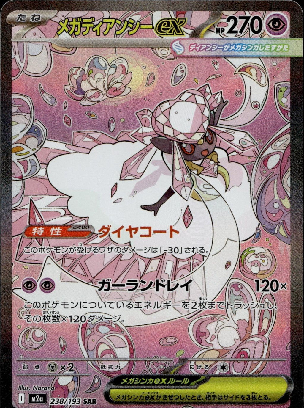 Mega Diancie ex 238/193 NM/M MEGA Dream ex Pokemon Japanese Holo