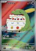 Gulpin 112/102 NM/M Art Rare Stellar Miracle Pokemon Japanese Holo