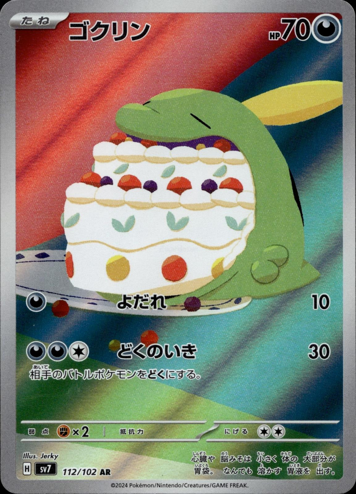 Gulpin 112/102 NM/M Art Rare Stellar Miracle Pokemon Japanese Holo