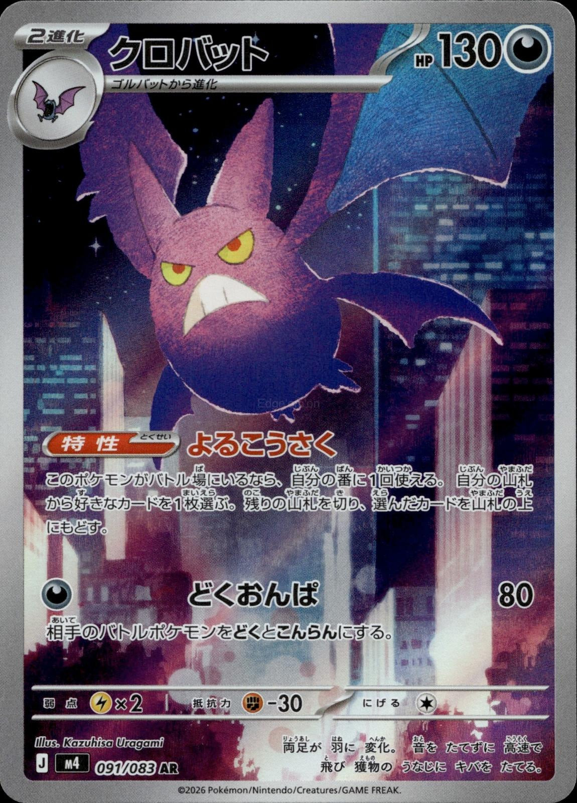 Crobat 091/083 NM/M Art Rare Ninja Spinner Pokemon Japanese Holo
