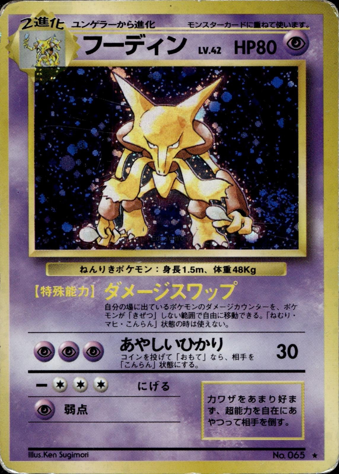 Alakazam MP Holo Rare Expansion Pack (No Rarity) Pokemon Japanese