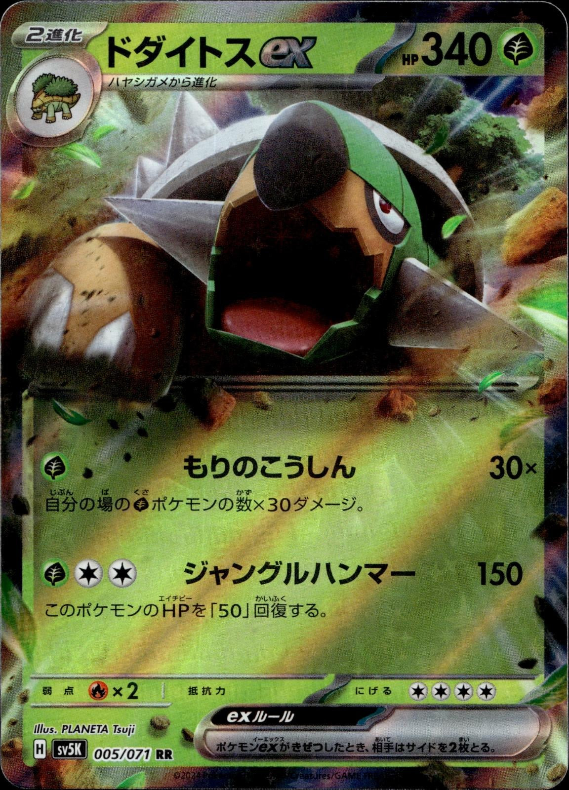 Torterra EX 005/071 NM/M Double Rare Wild Force Pokemon Japanese Holo