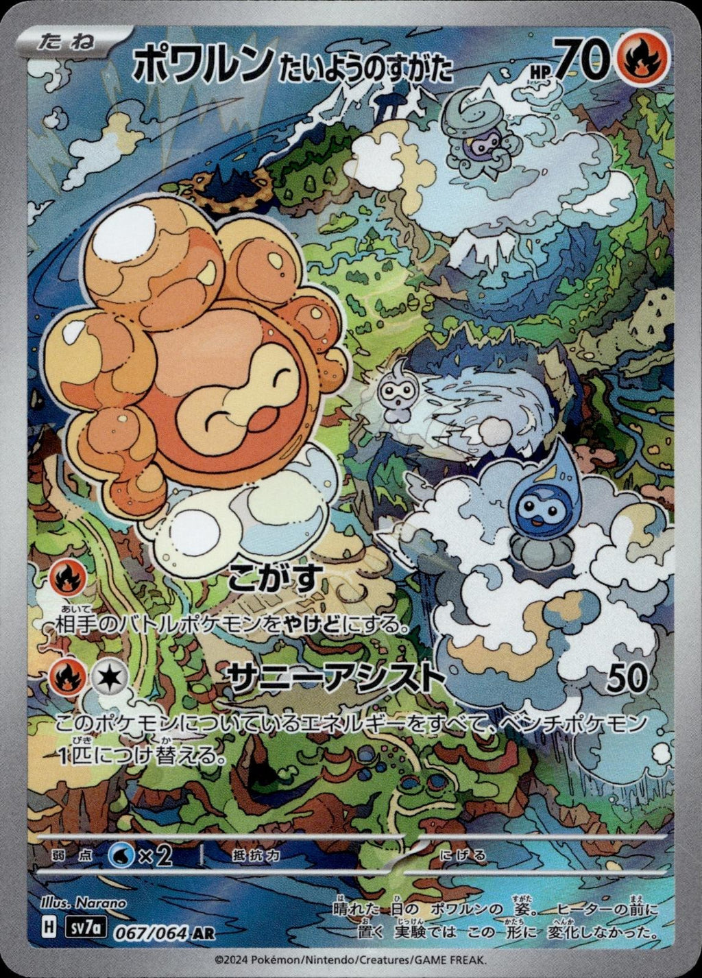 Castform Sunny Form 067/064 NM/M Art Rare Paradise Dragona Pokemon Japanese Holo