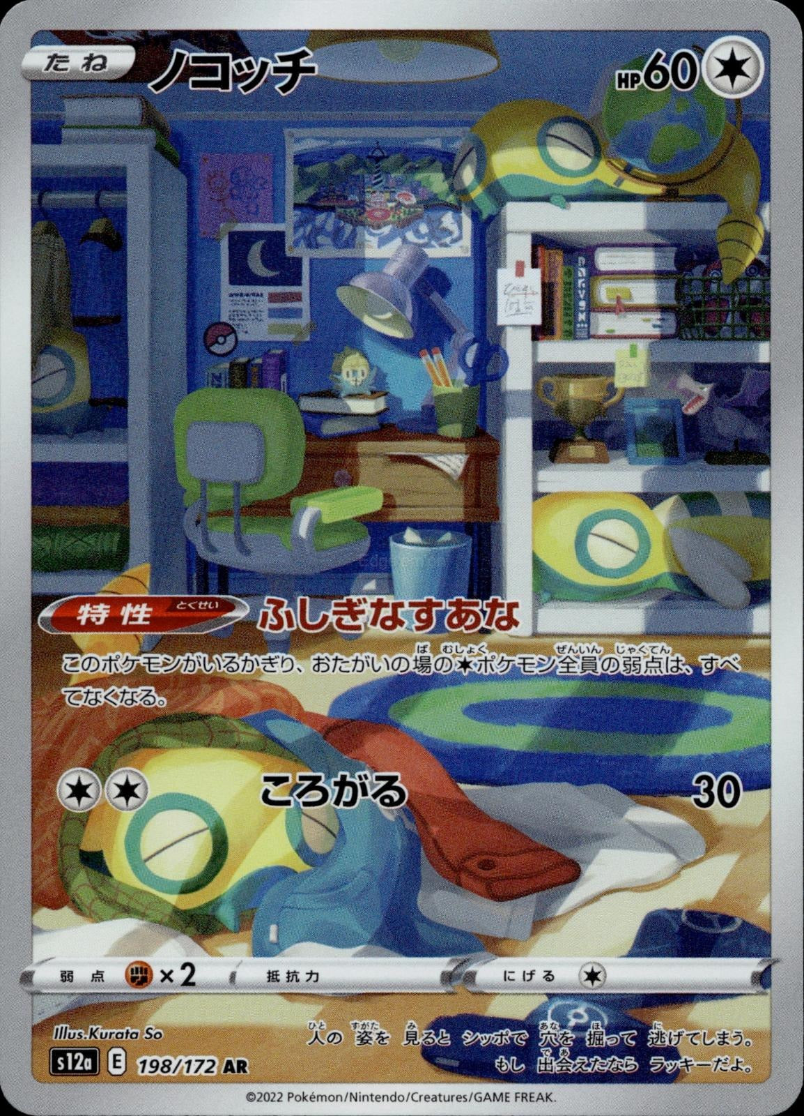 Dunsparce 198/172 NM/M Art Rare VSTAR Universe Pokemon Japanese Holo