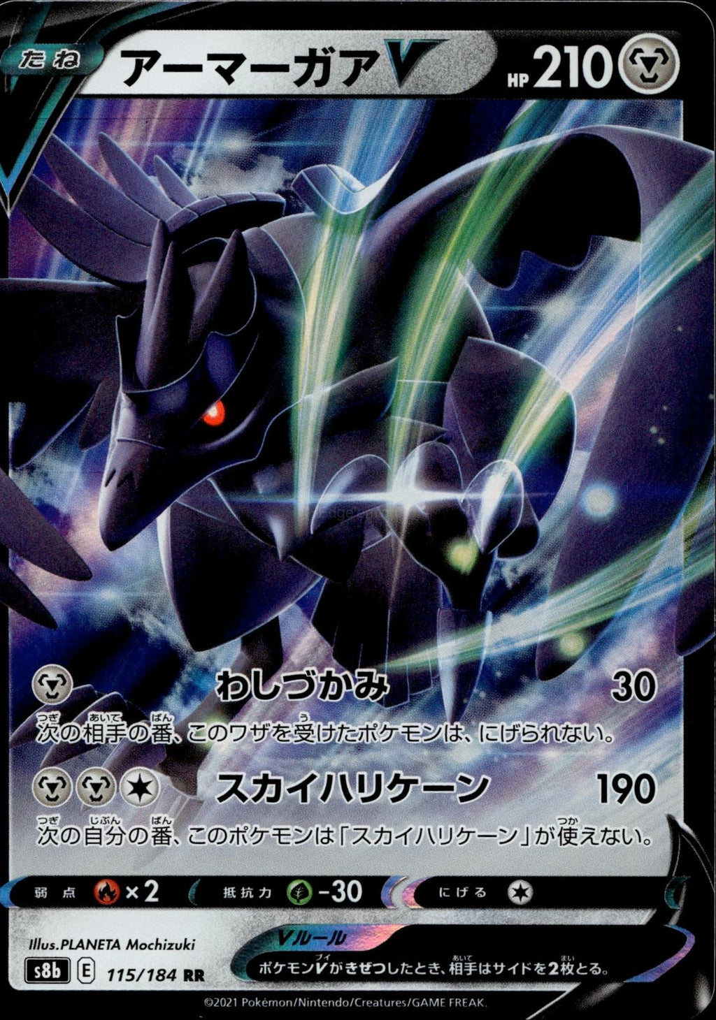 Corviknight V 115/184 NM/M Double Rare VMAX Climax Pokemon Japanese Holo