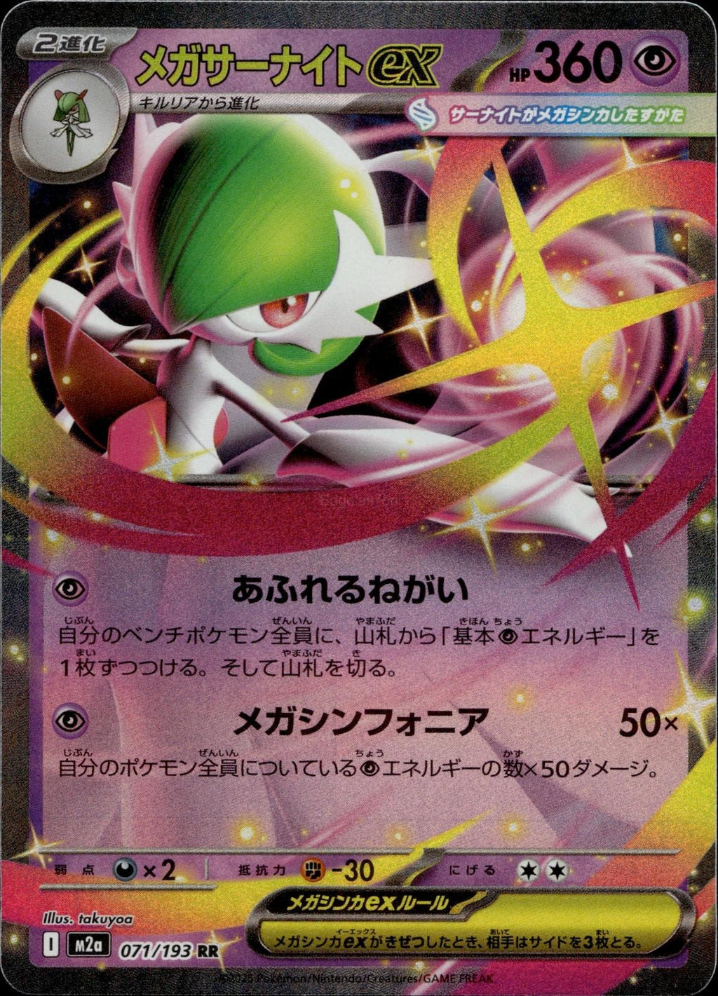 Mega Gardevoir ex 071/193 NM/M Double Rare MEGA Dream ex Pokemon Japanese Holo