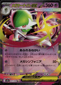 Mega Gardevoir ex 071/193 NM/M Double Rare MEGA Dream ex Pokemon Japanese Holo