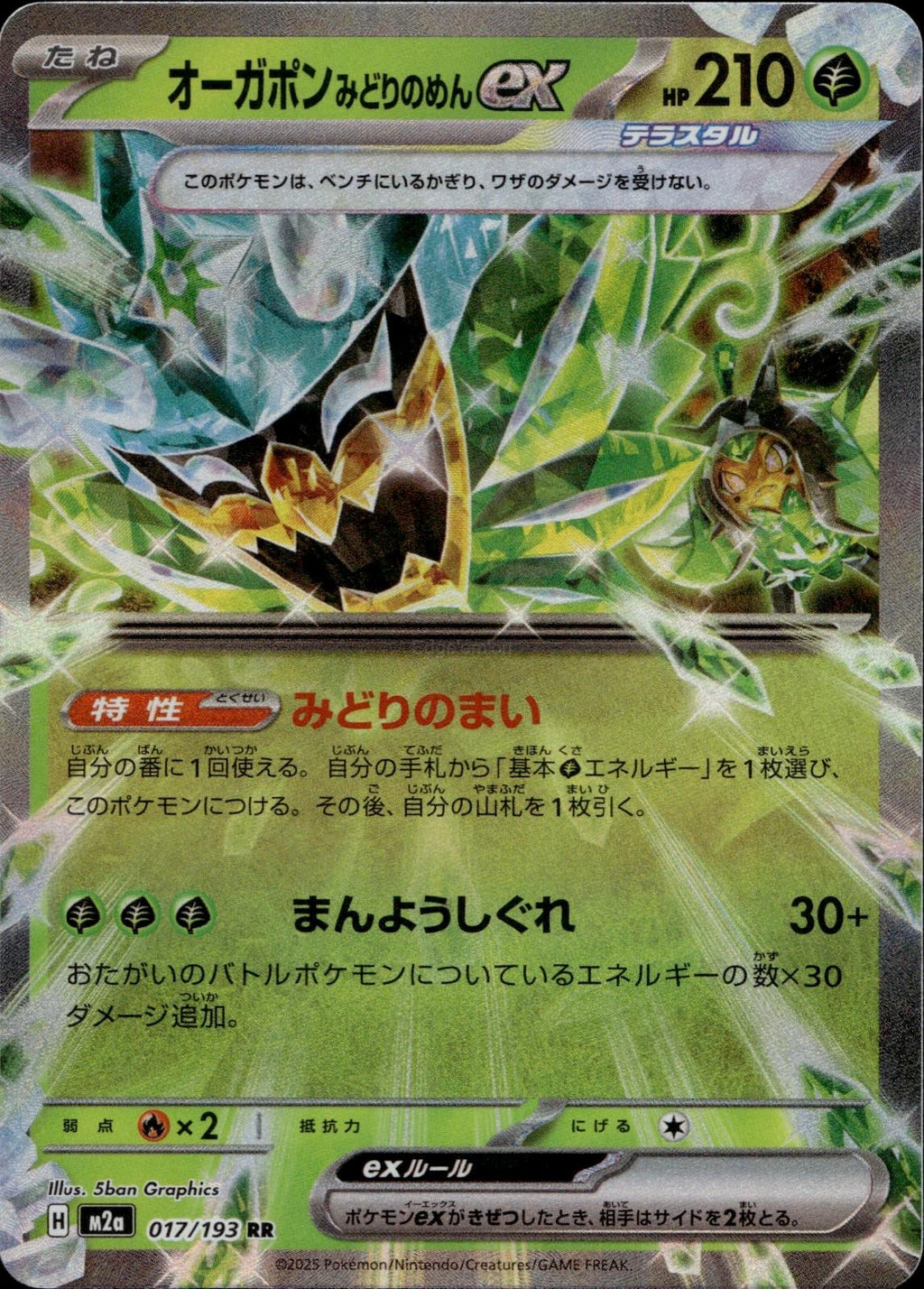 Teal Mask Ogerpon ex 017/193 NM/M MEGA Dream ex Pokemon Japanese Holo