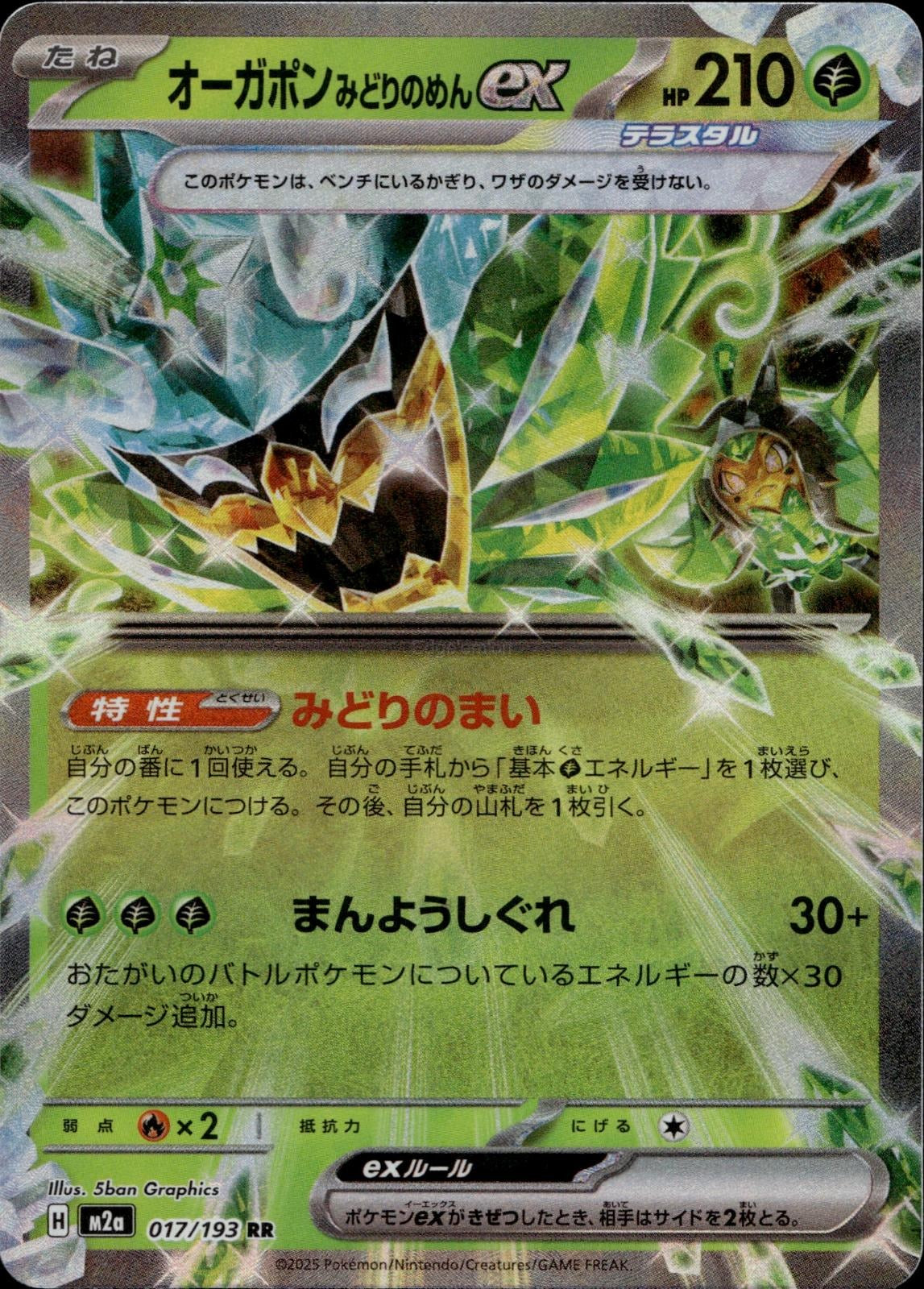 Teal Mask Ogerpon ex 017/193 NM/M MEGA Dream ex Pokemon Japanese Holo