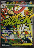 Mega Eelektross ex 225/193 NM/M MEGA Dream ex Pokemon Japanese Holo