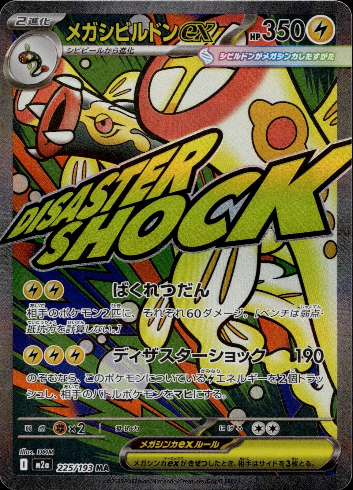 Mega Eelektross ex 225/193 NM/M MEGA Dream ex Pokemon Japanese Holo