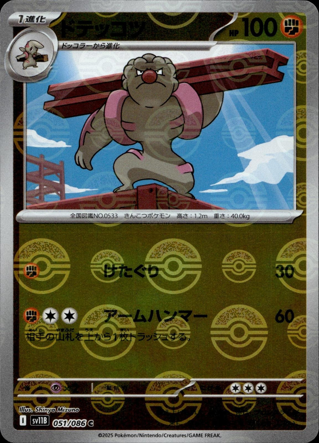 Gurdurr 051/086 NM/M Common SV11B: Black Bolt Pokemon Japanese