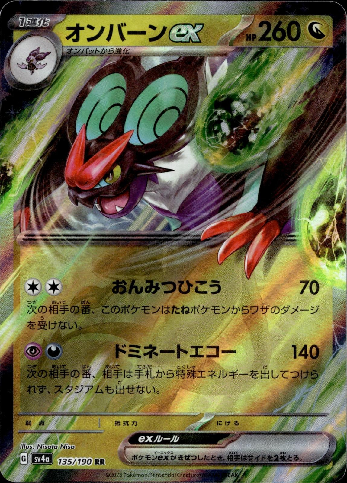 Noivern EX 135/190 NM/M Double Rare Shiny Treasure ex Pokemon Japanese Holo