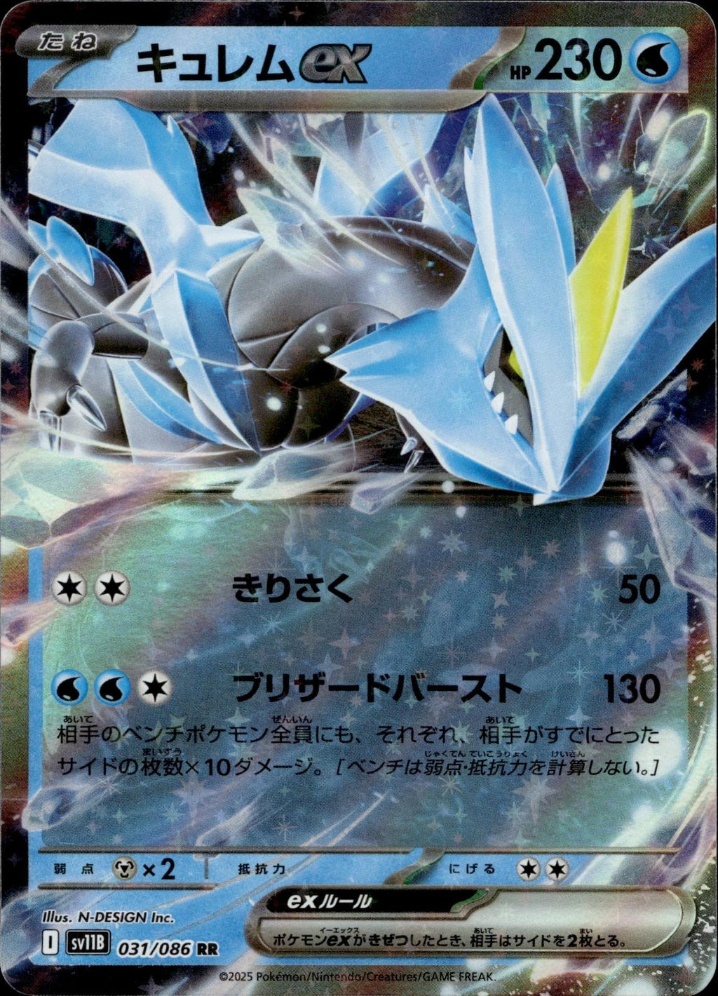 Kyurem ex 031/086 NM/M Double Rare SV11B: Black Bolt Pokemon Japanese Holo