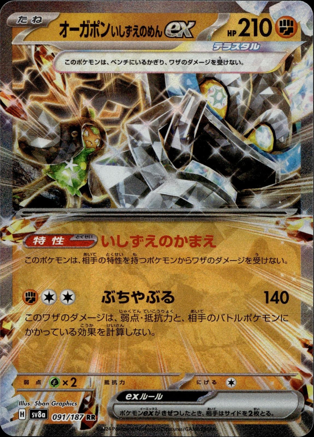 Cornerstone Mask Ogerpon ex 091/187 NM/M Terastal Festival ex Pokemon Japanese 