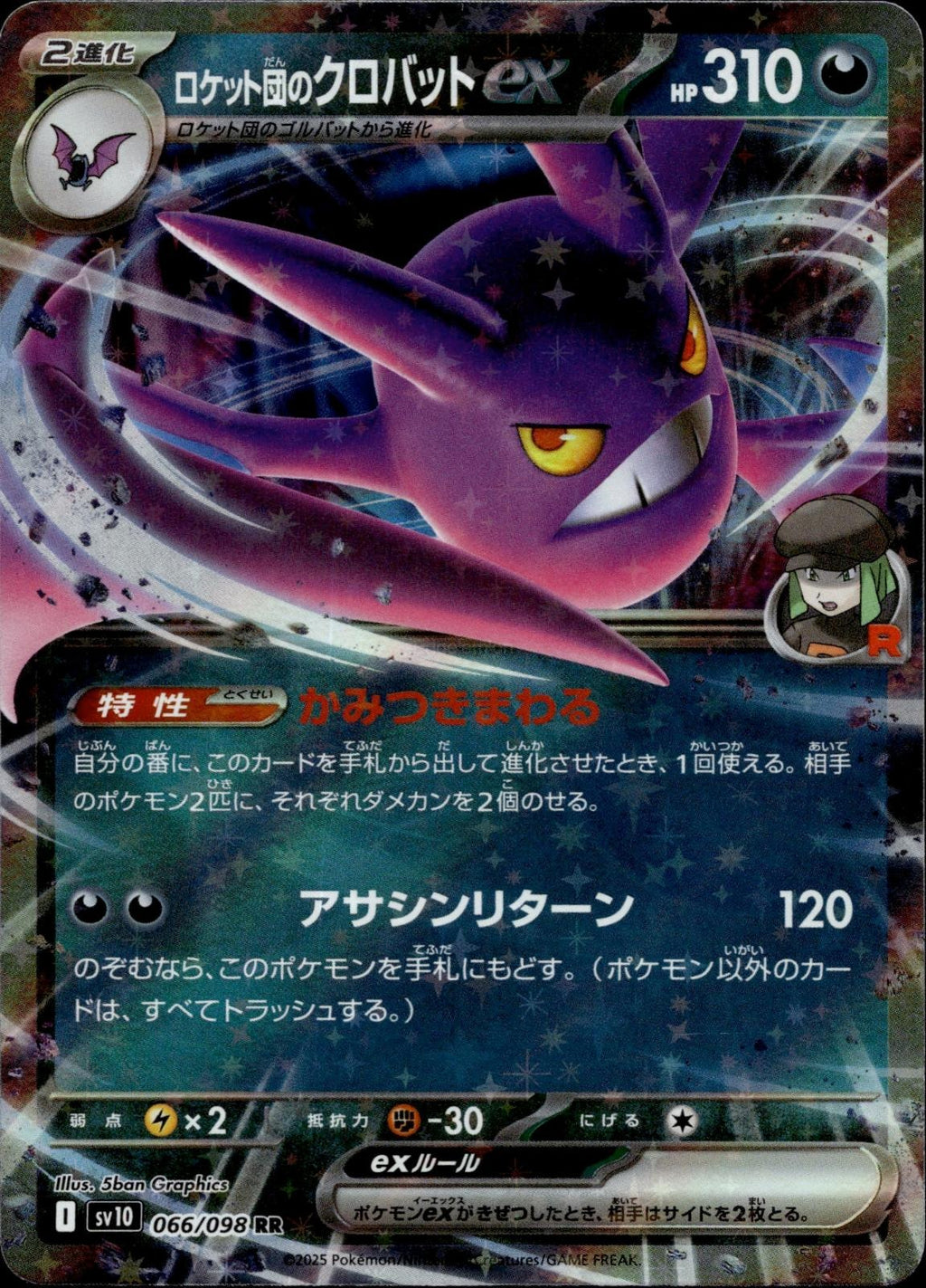 Team Rocket's Crobat EX 066/098 NM/M Rocket Gang Pokemon Japanese Holo