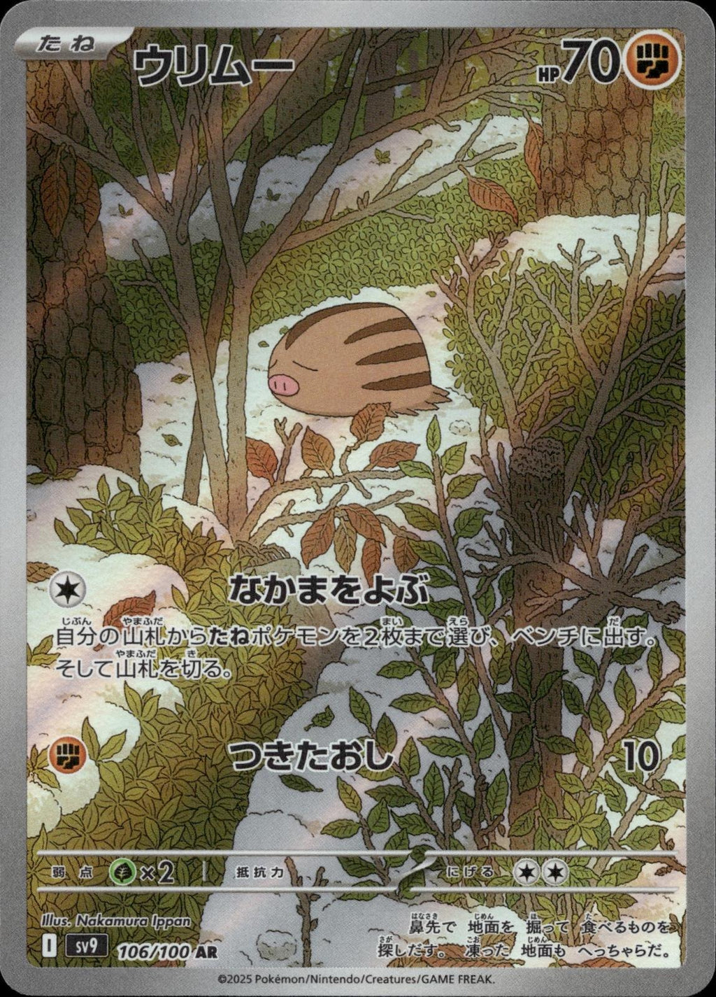 Swinub 106/100 NM/M Art Rare Battle Partners Pokemon Japanese Holo