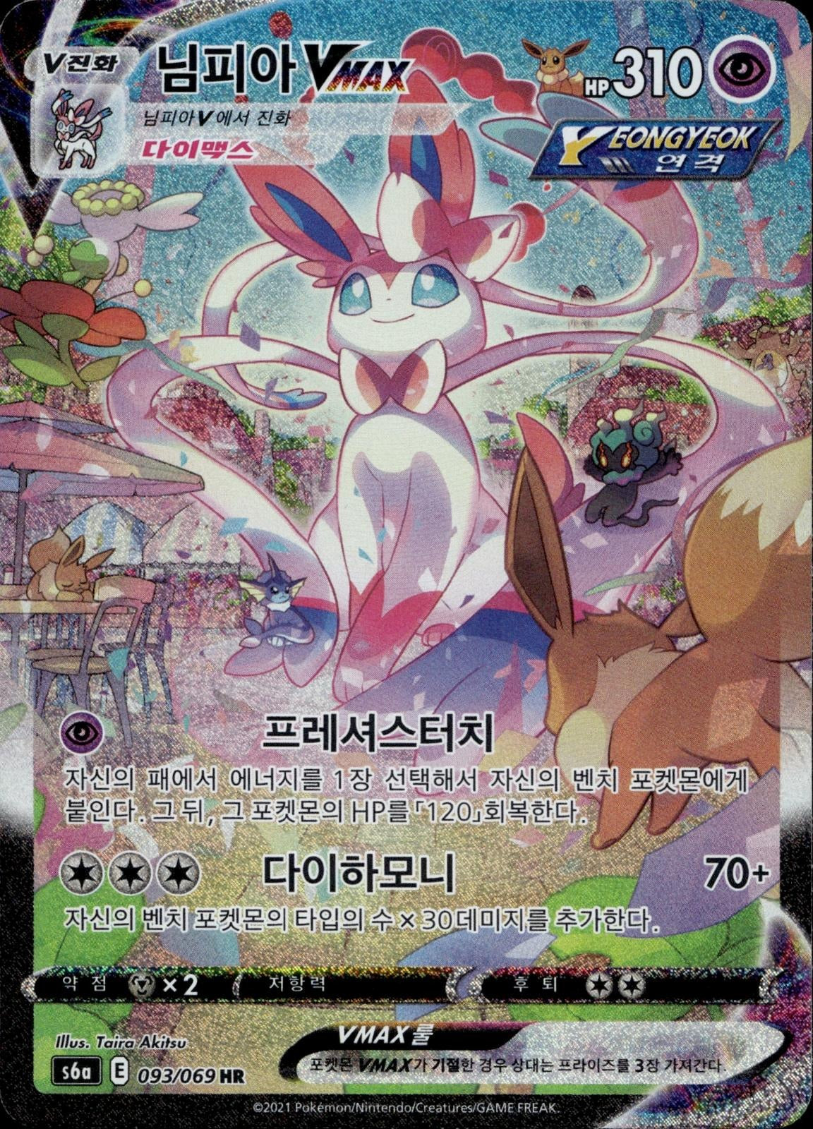 Sylveon VMAX KOREAN 212/203 NM/M Rainbow Rare Evolving Skies Pokemon Holo